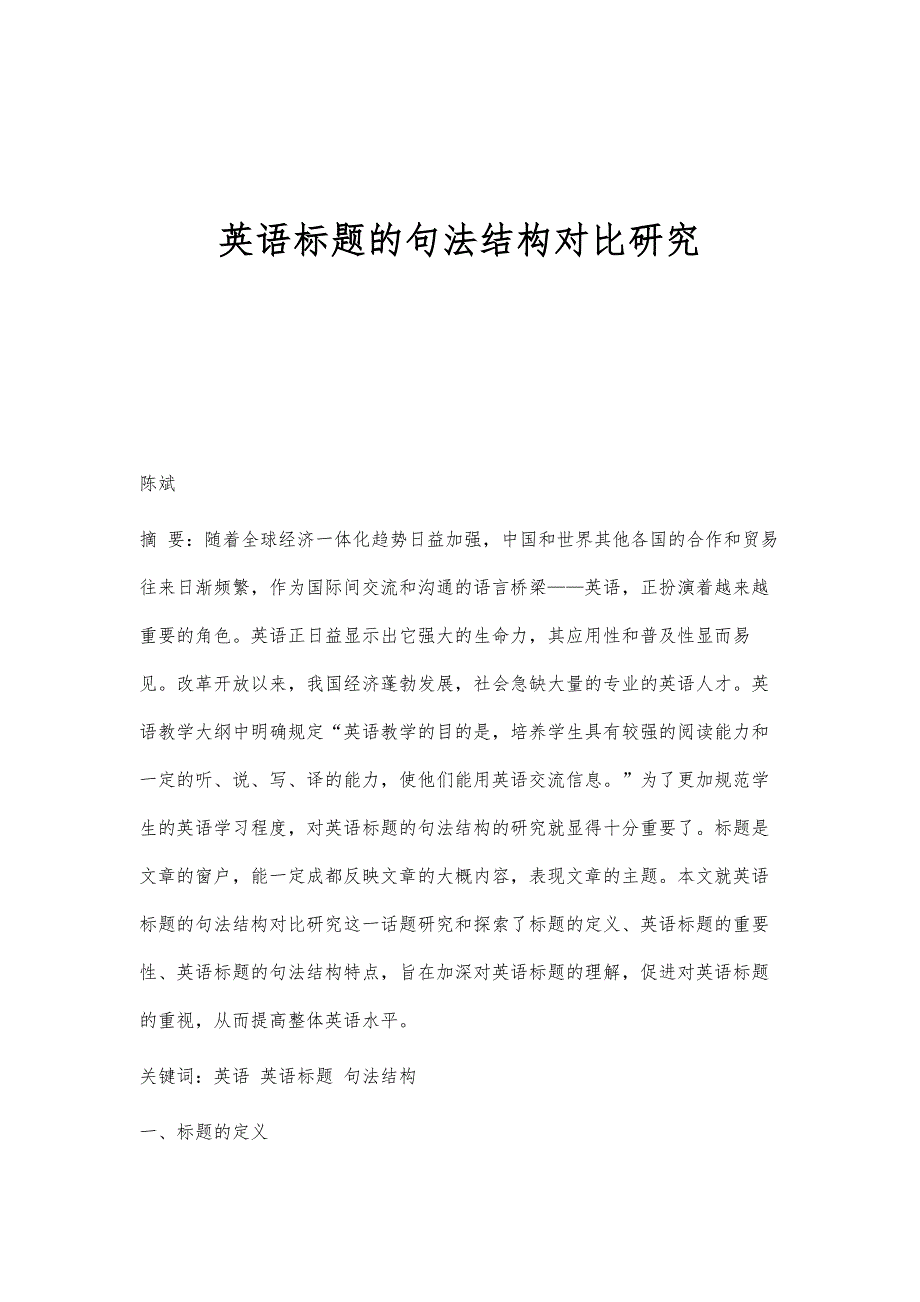 英语标题的句法结构对比研究_第1页