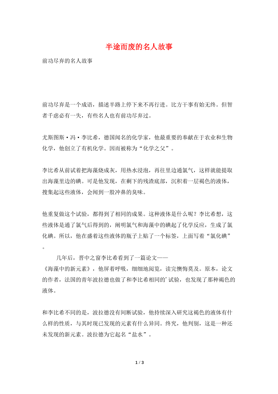 半途而废的名人故事_第1页