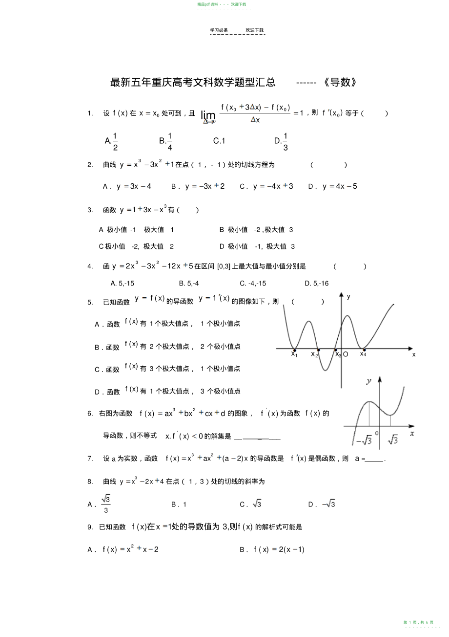 2022年五年重庆文科数学高考题---导数_第1页