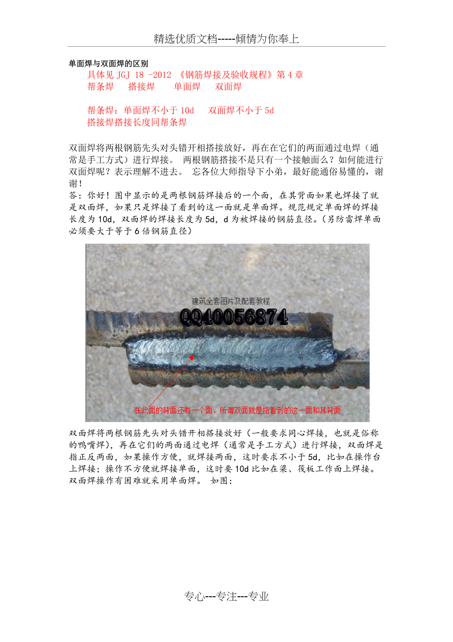 单面焊双面焊帮条焊(共3页)_第1页