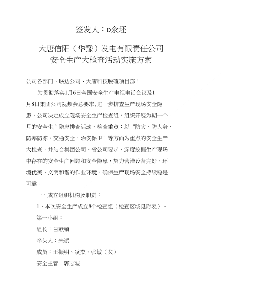 安全检查方案(最终版)_第1页