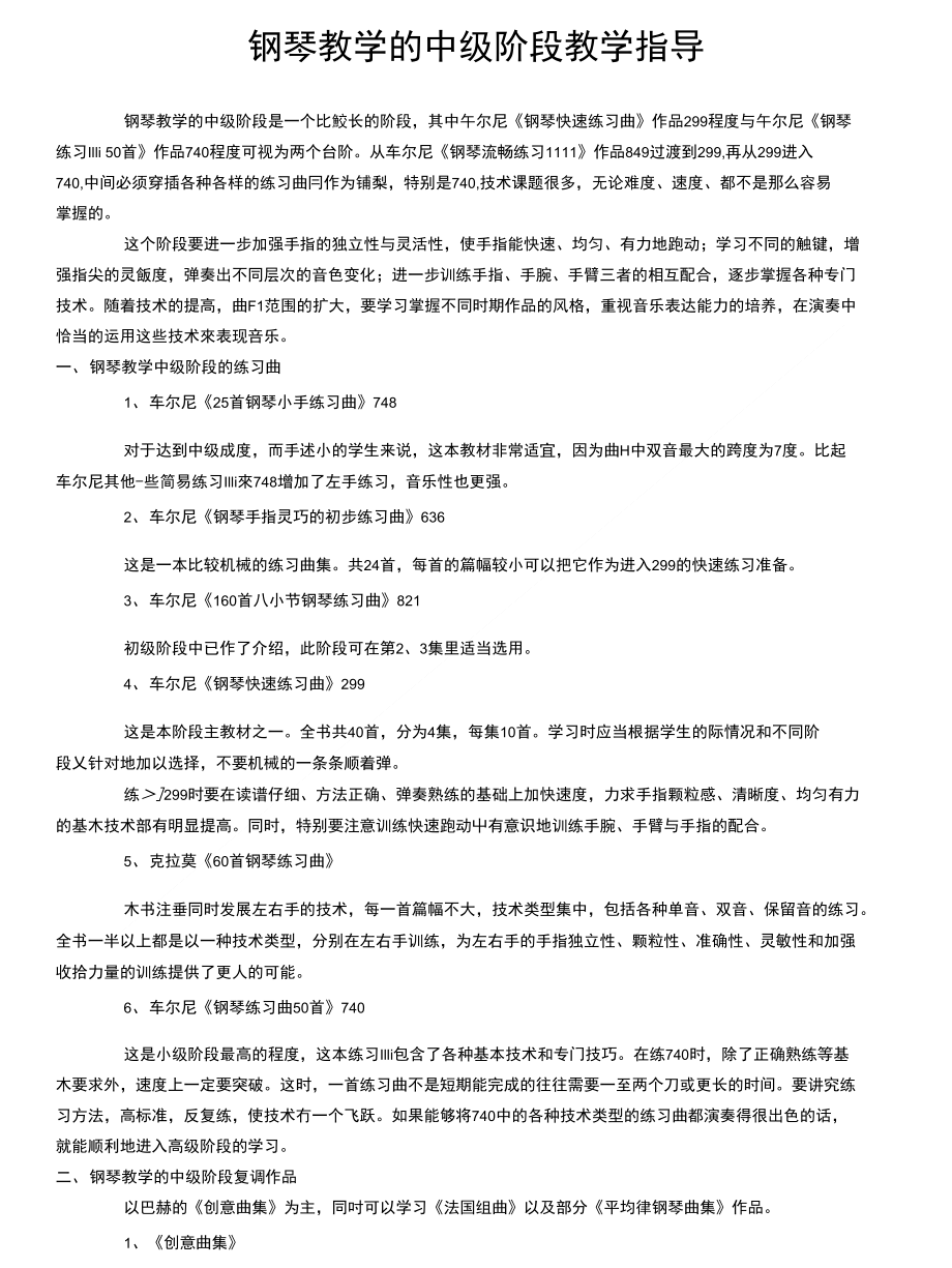 钢琴教学的中级阶段教学指导_第1页