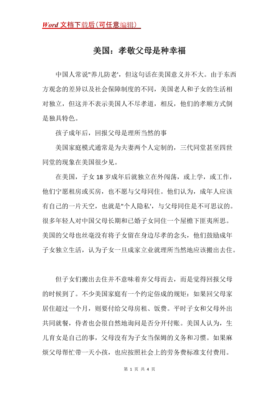 美国：孝敬父母是种幸福_第1页