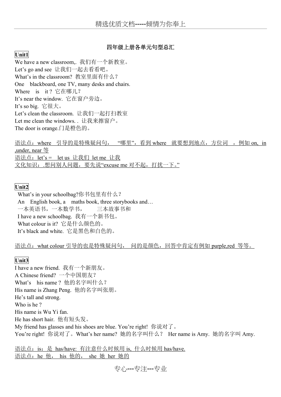 PEP小学英语四年级上下册复习重点-单词、句型翻译、语音、语法(共7页)_第1页