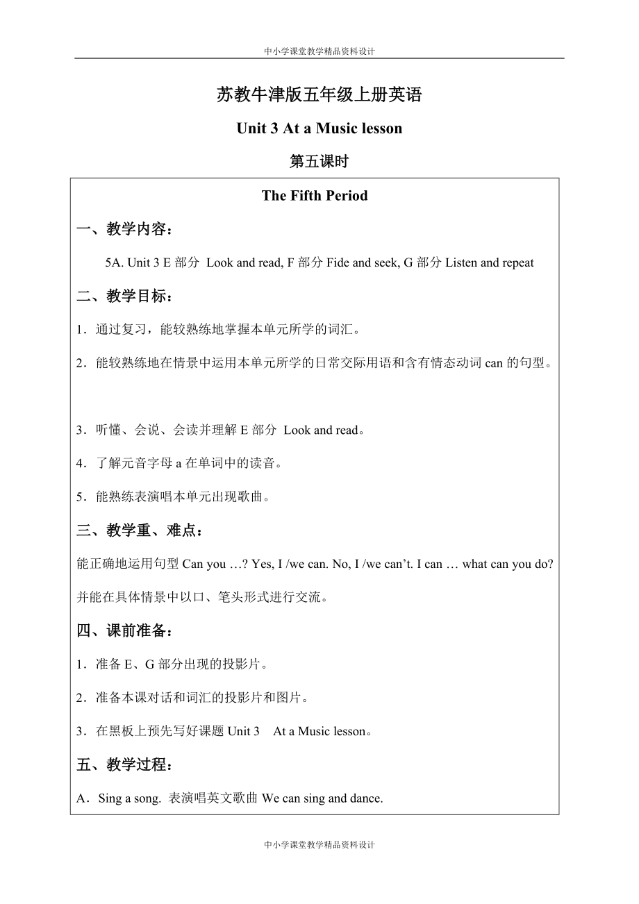 （苏教牛津版）五年级 英语上册教案 Unit 3 第五课时_第1页