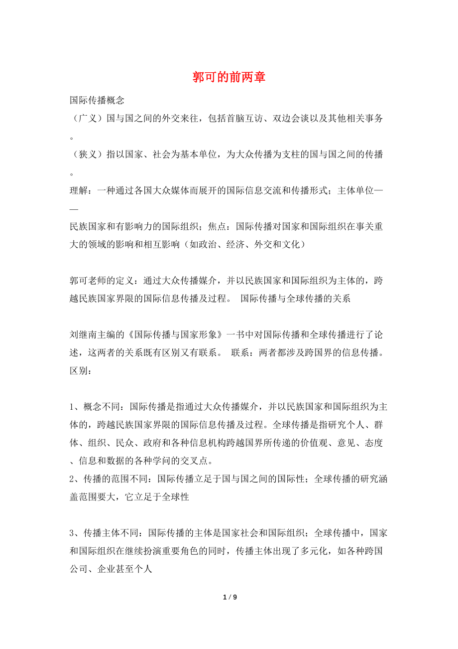 郭可的前两章_第1页