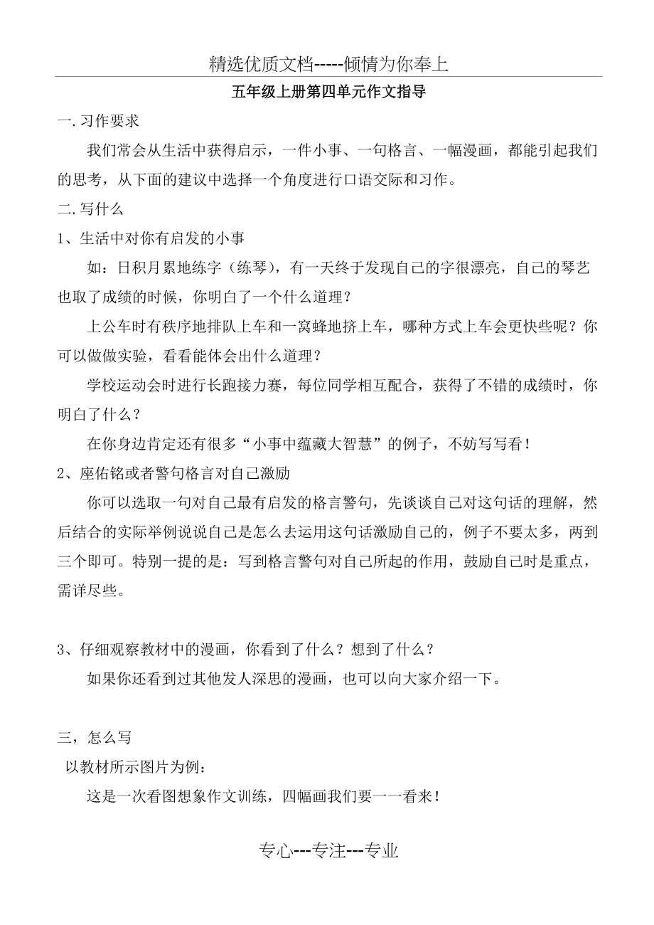 人教版小学语文五年级上册第四单元作文教案及范文(共7页)_第1页