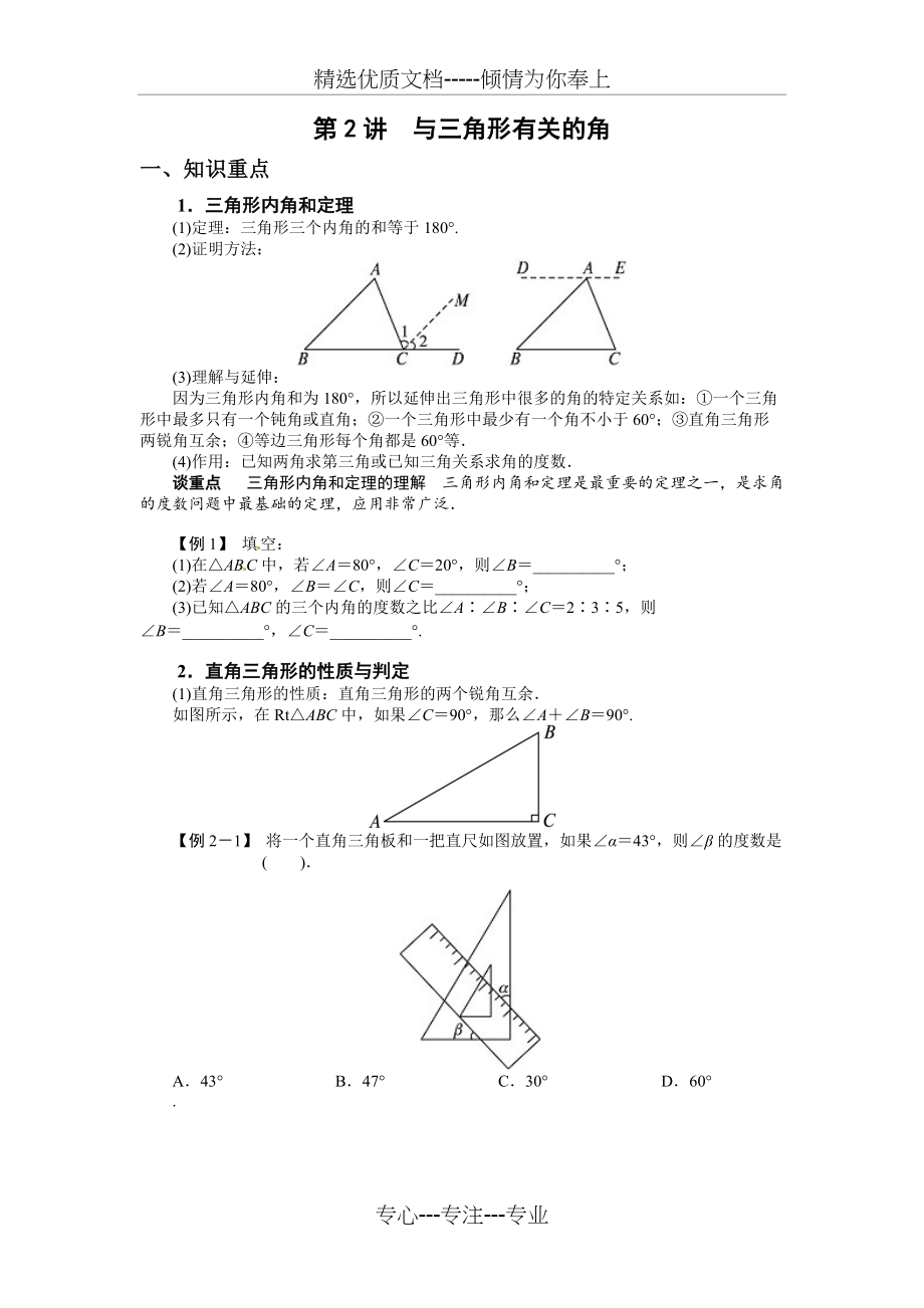 与三角形有关的角(共10页)_第1页