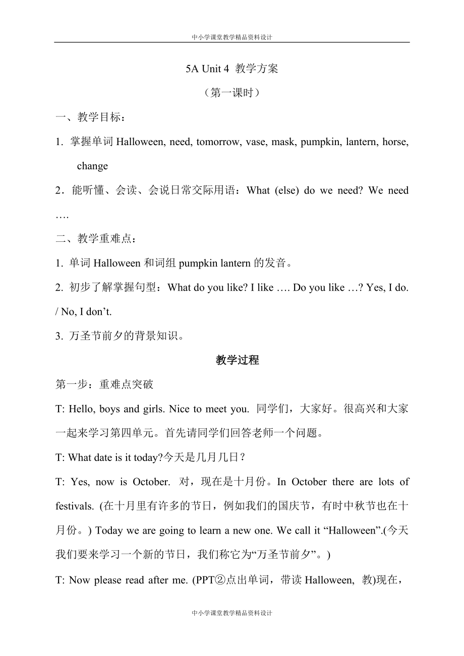 （牛津版）五年级 英语上册教案 unit4(1)_第1页