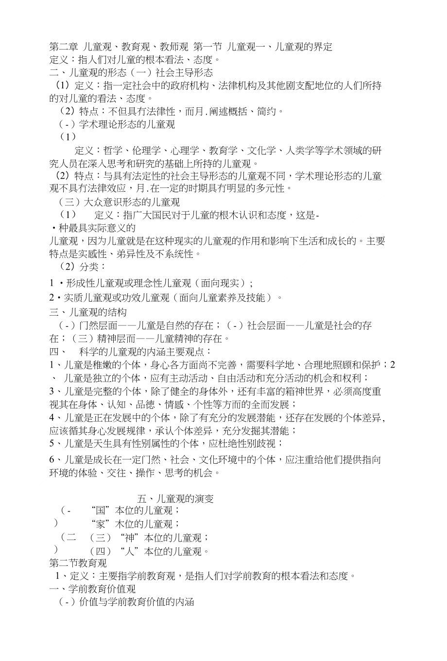学前教育基础理论推荐_第1页