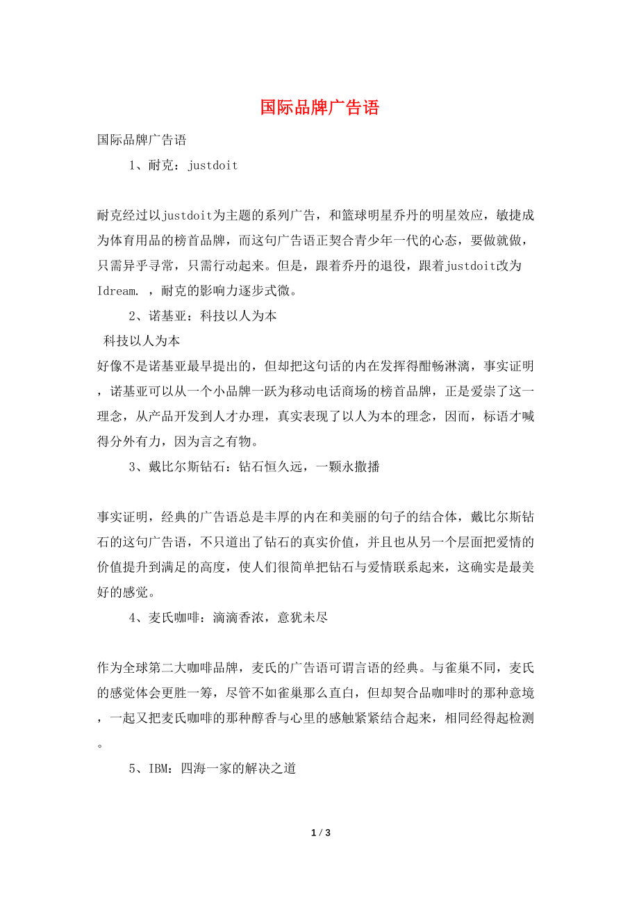 国际品牌广告语_第1页