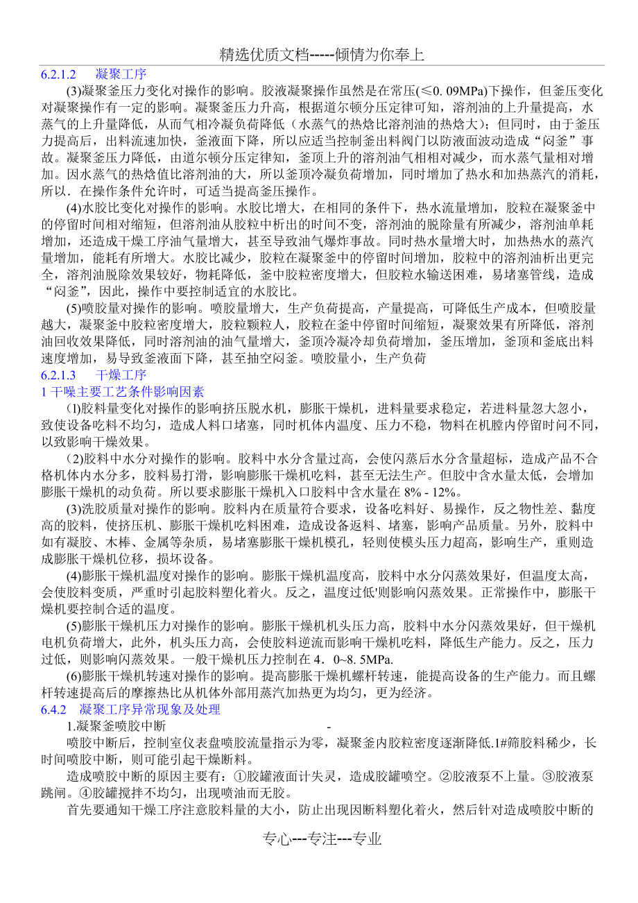 顺丁橡胶装置操作工(共4页)_第1页