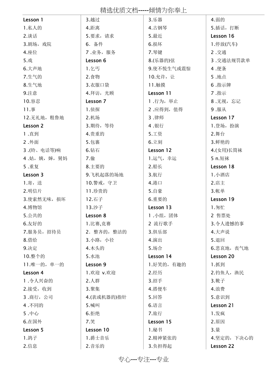 新概念第2册单词汉语(共6页)_第1页