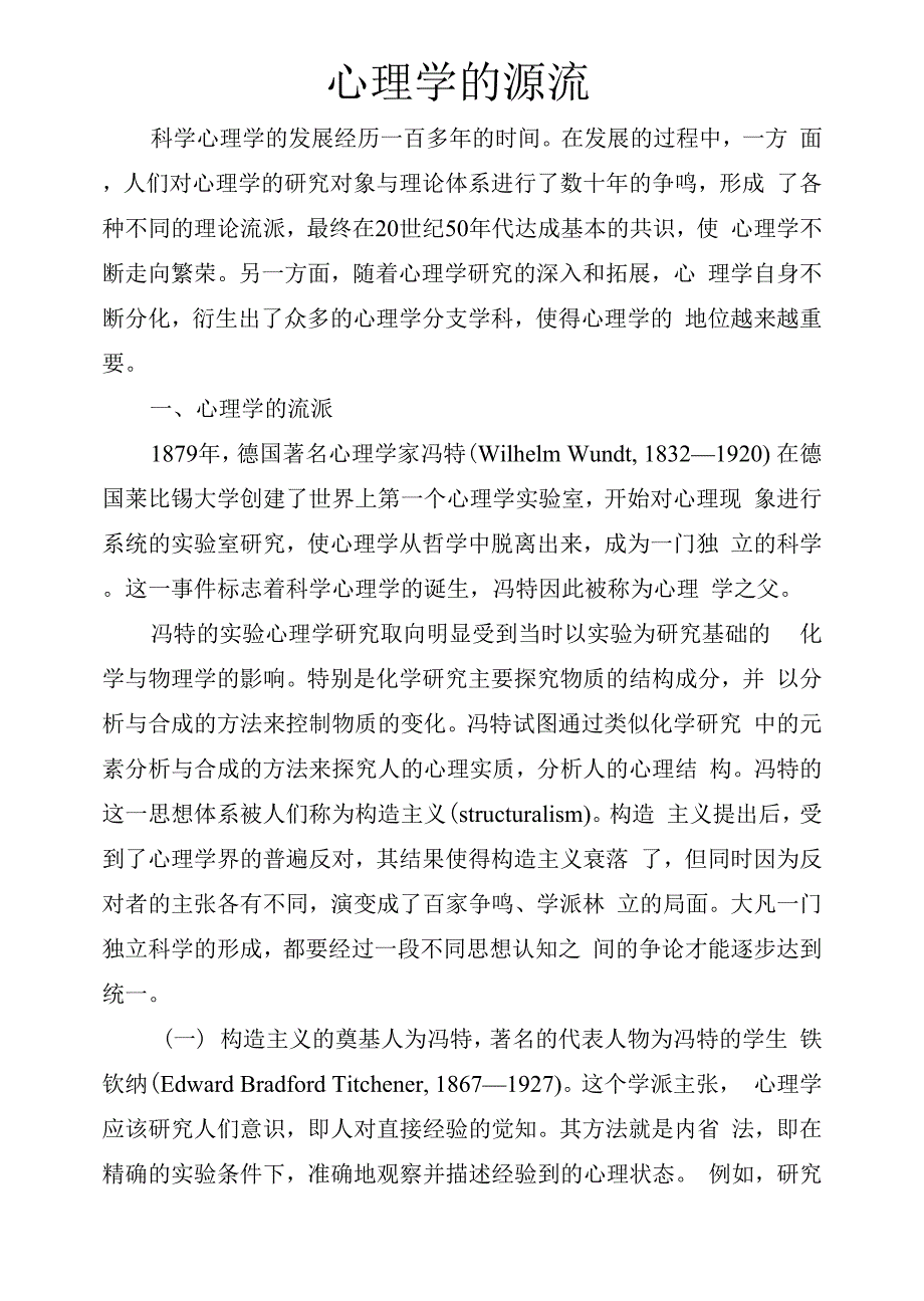 心理学的源流_第1页