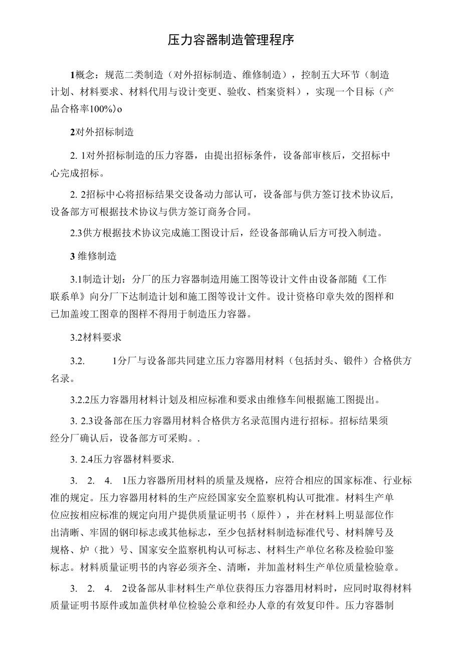 压力容器制造管理程序_第1页