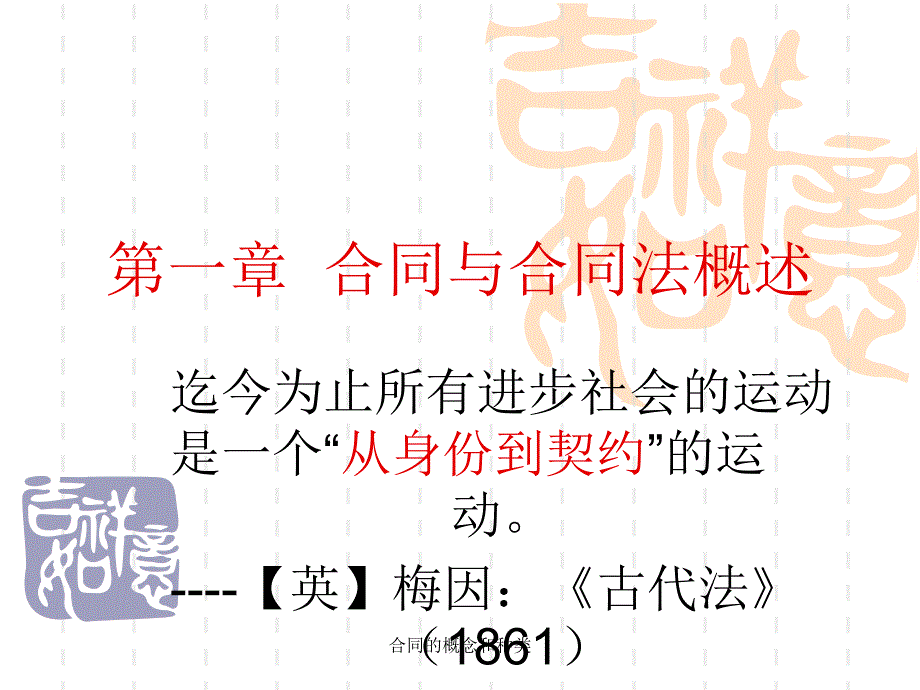 合同的概念和种类_第1页