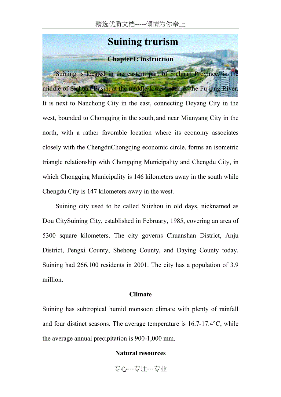 遂宁旅游英语(共30页)_第1页