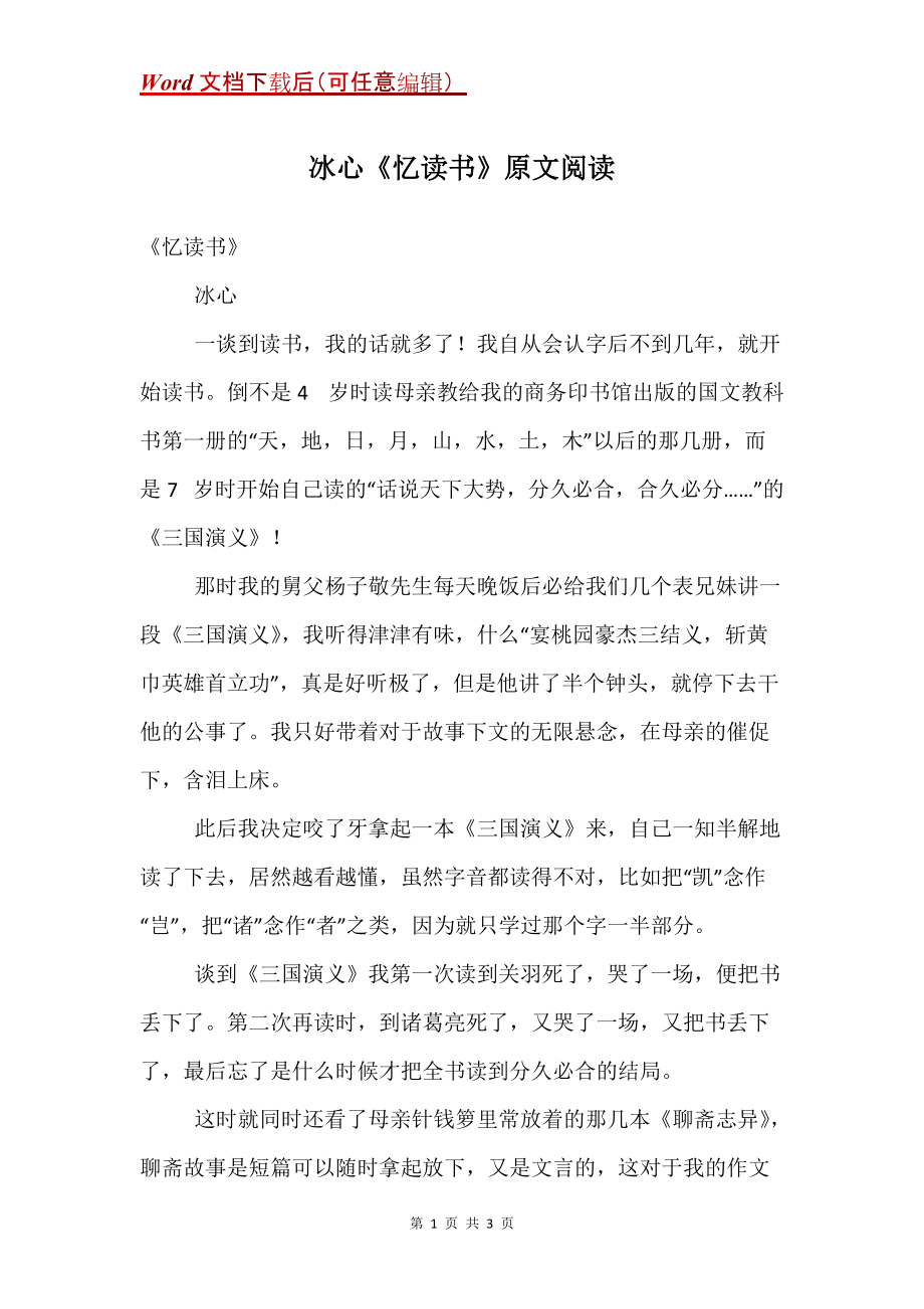 冰心《忆读书》原文阅读_第1页