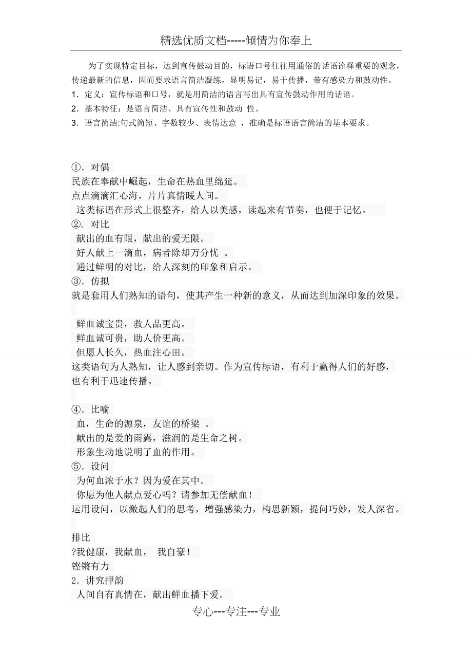宣传标语拟写要求(共2页)_第1页