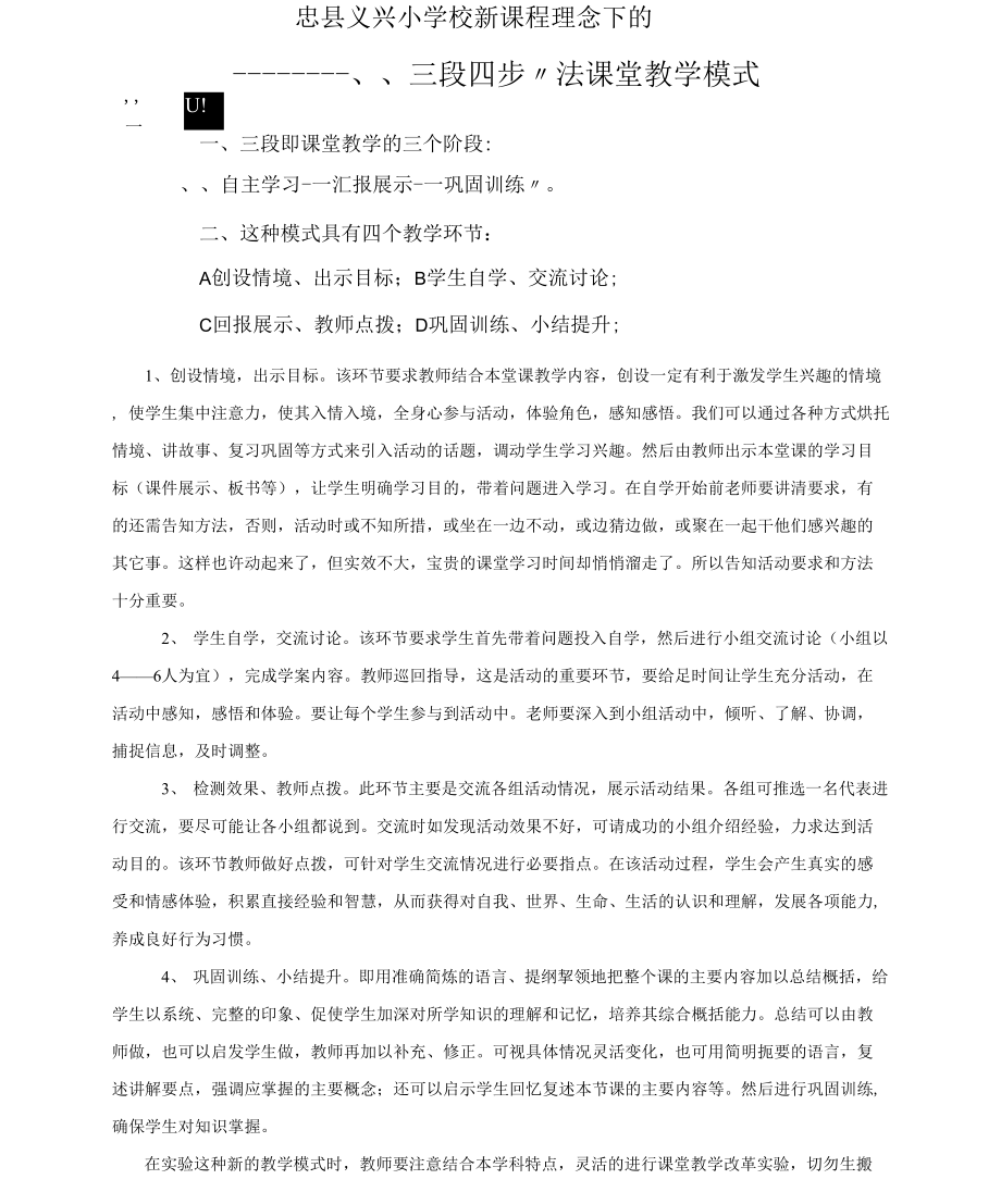 三段四步法解读_第1页