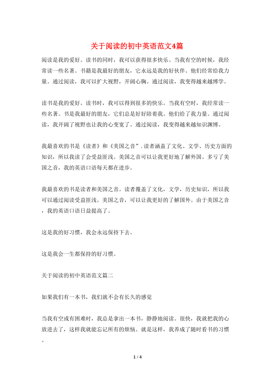 关于阅读的初中英语范文4篇_第1页