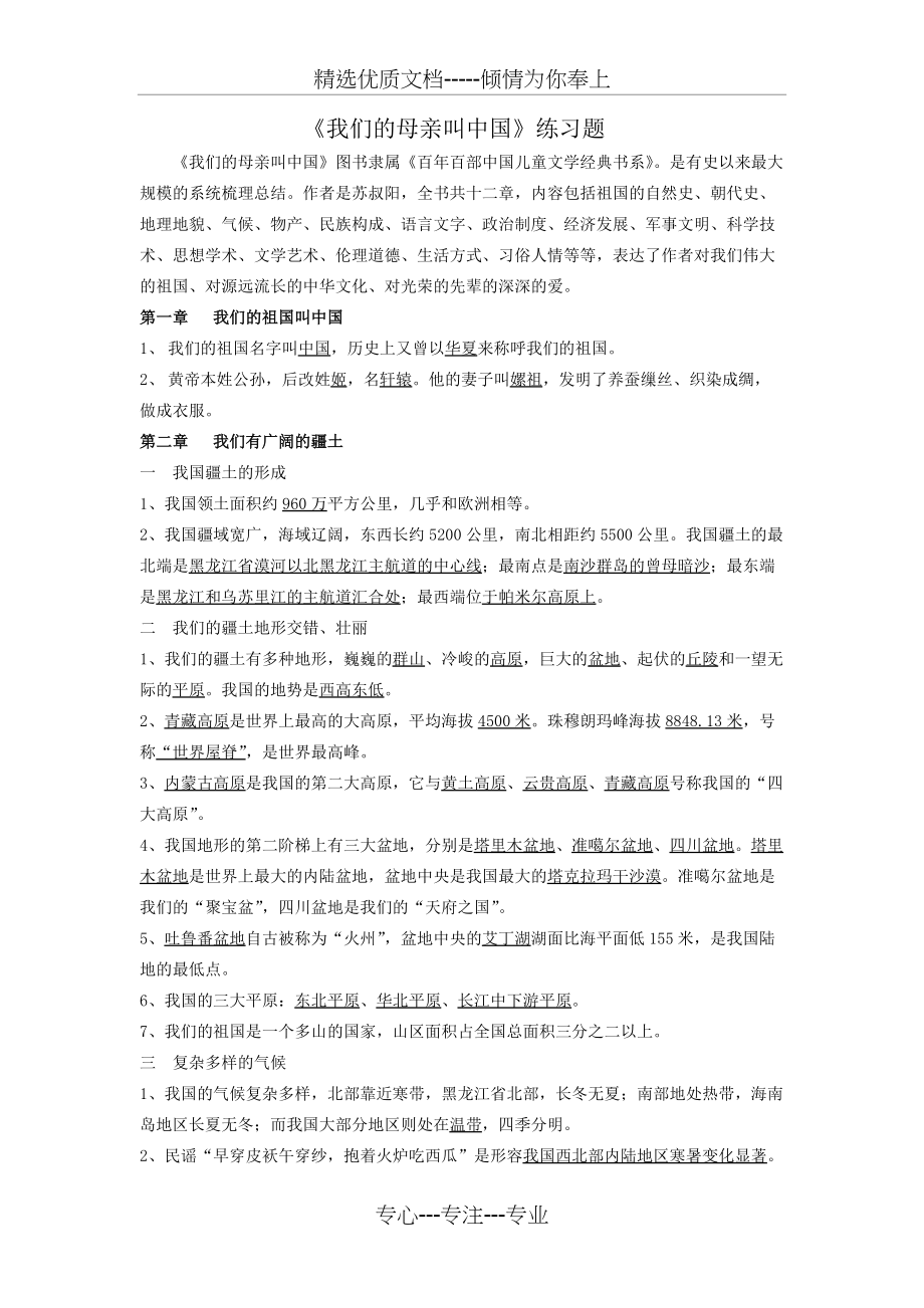 我们的母亲叫中国练习题(共6页)_第1页