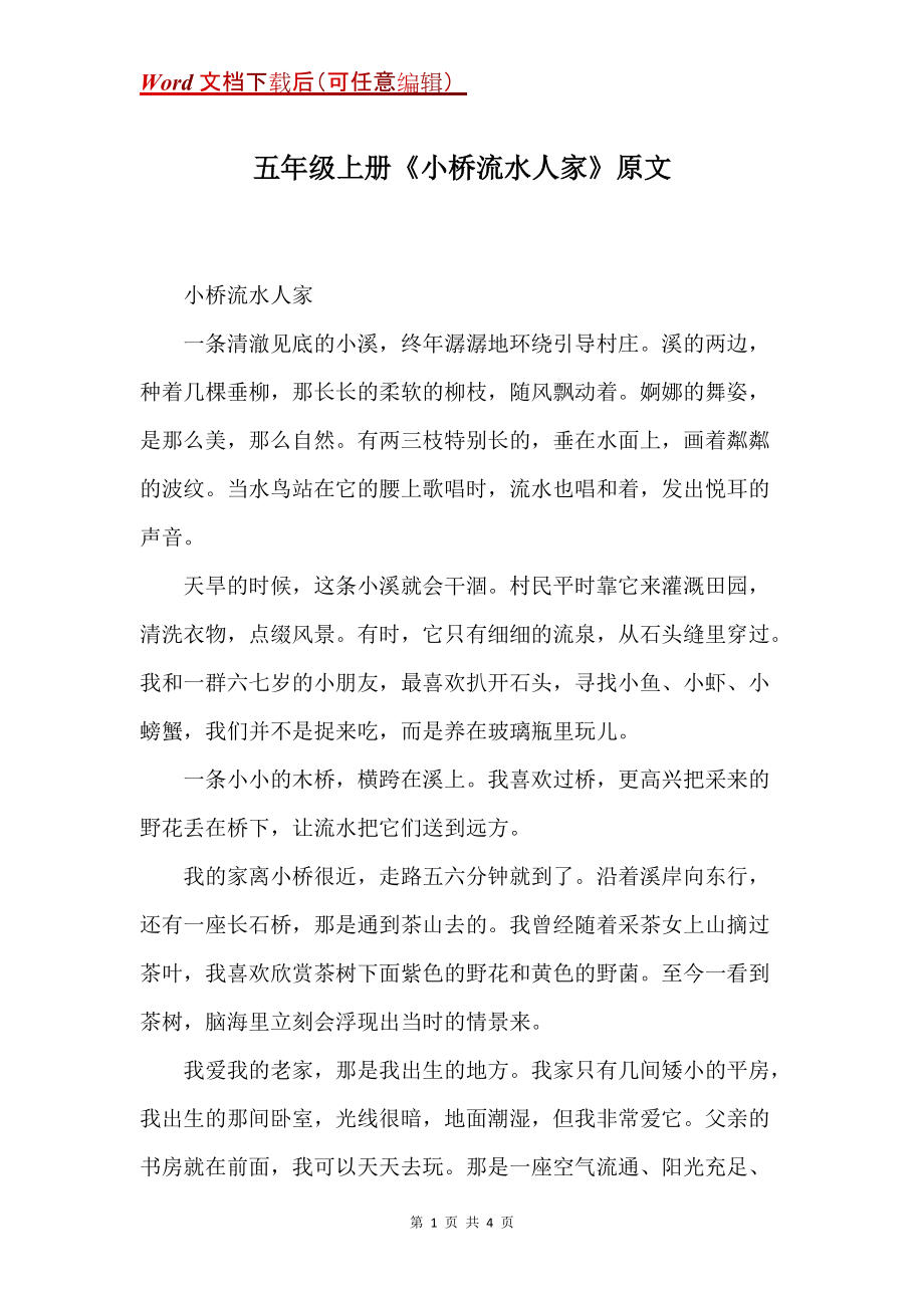 五年级上册《小桥流水人家》原文_第1页
