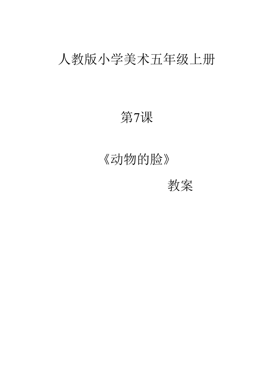 人教版美术五年级上册 (2)_第1页