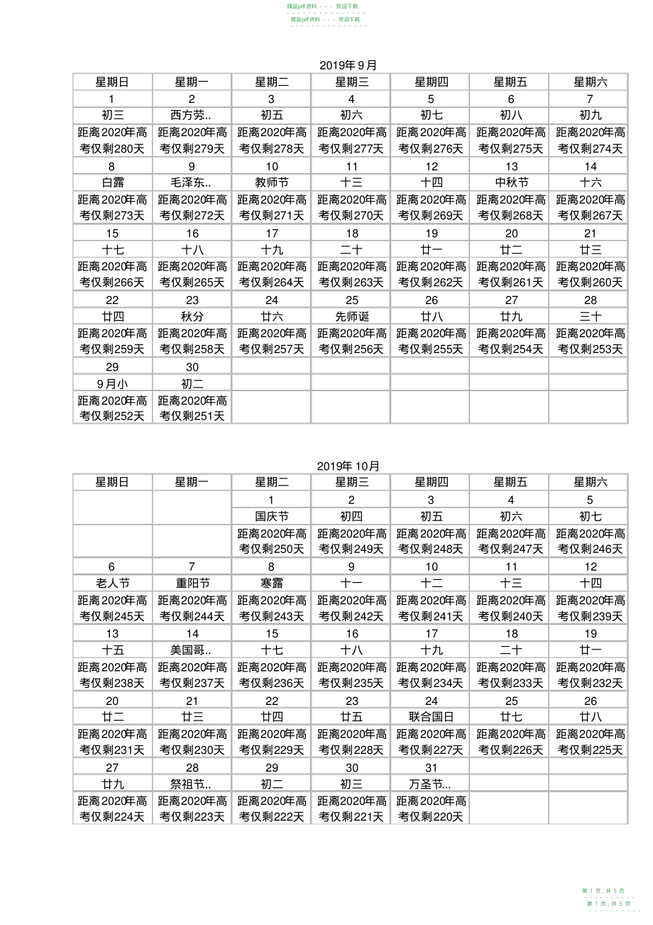 2022年2021年高考日历倒计时_第1页