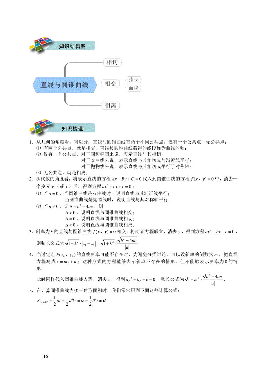 中考数学复习专题：直线与圆锥曲线_第1页