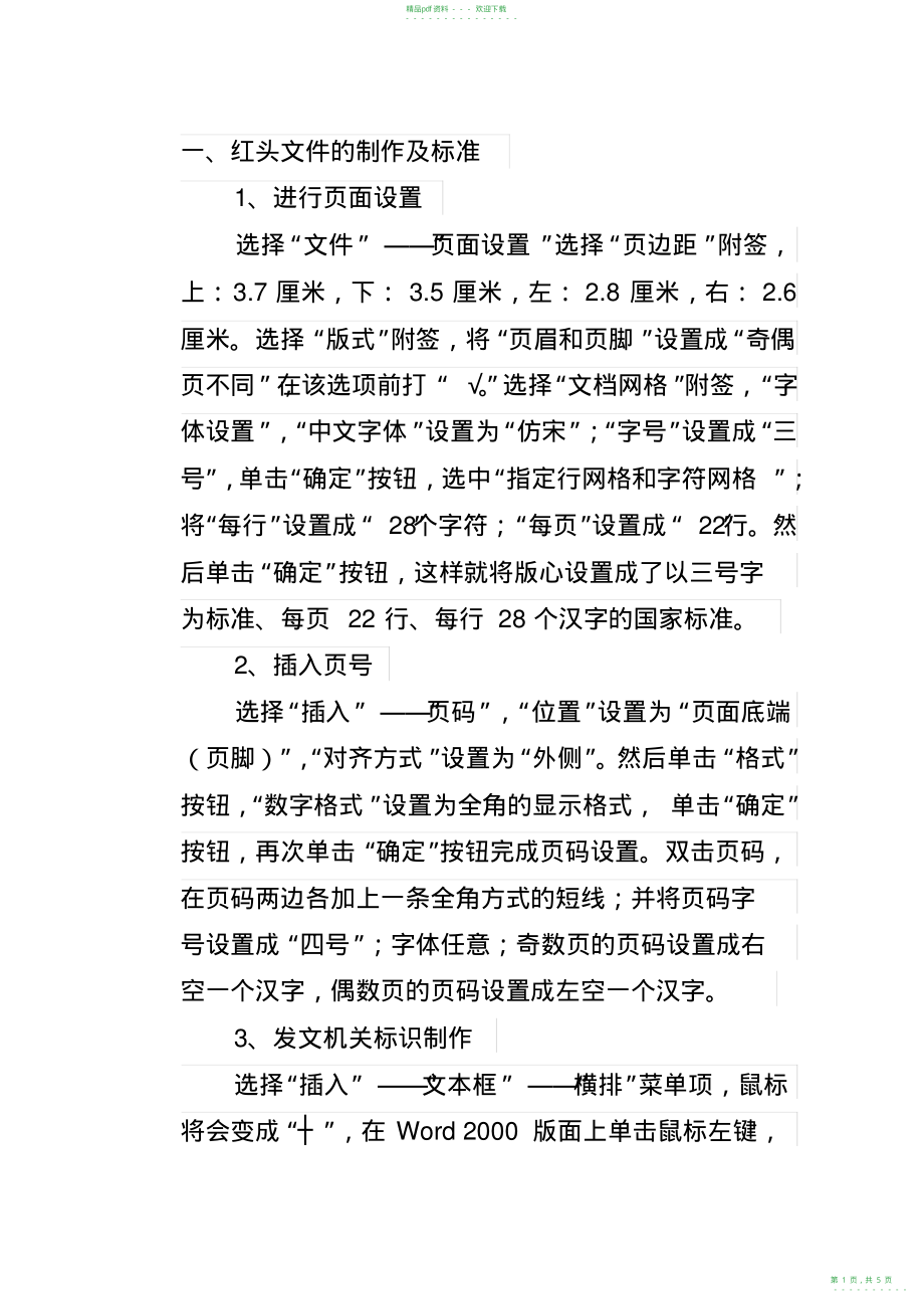 2022年公文页边距_第1页