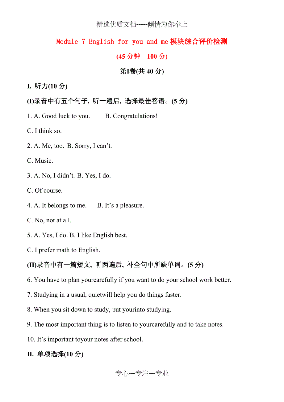 外研版九年级下Module7模块测试题及答案解析(共12页)_第1页