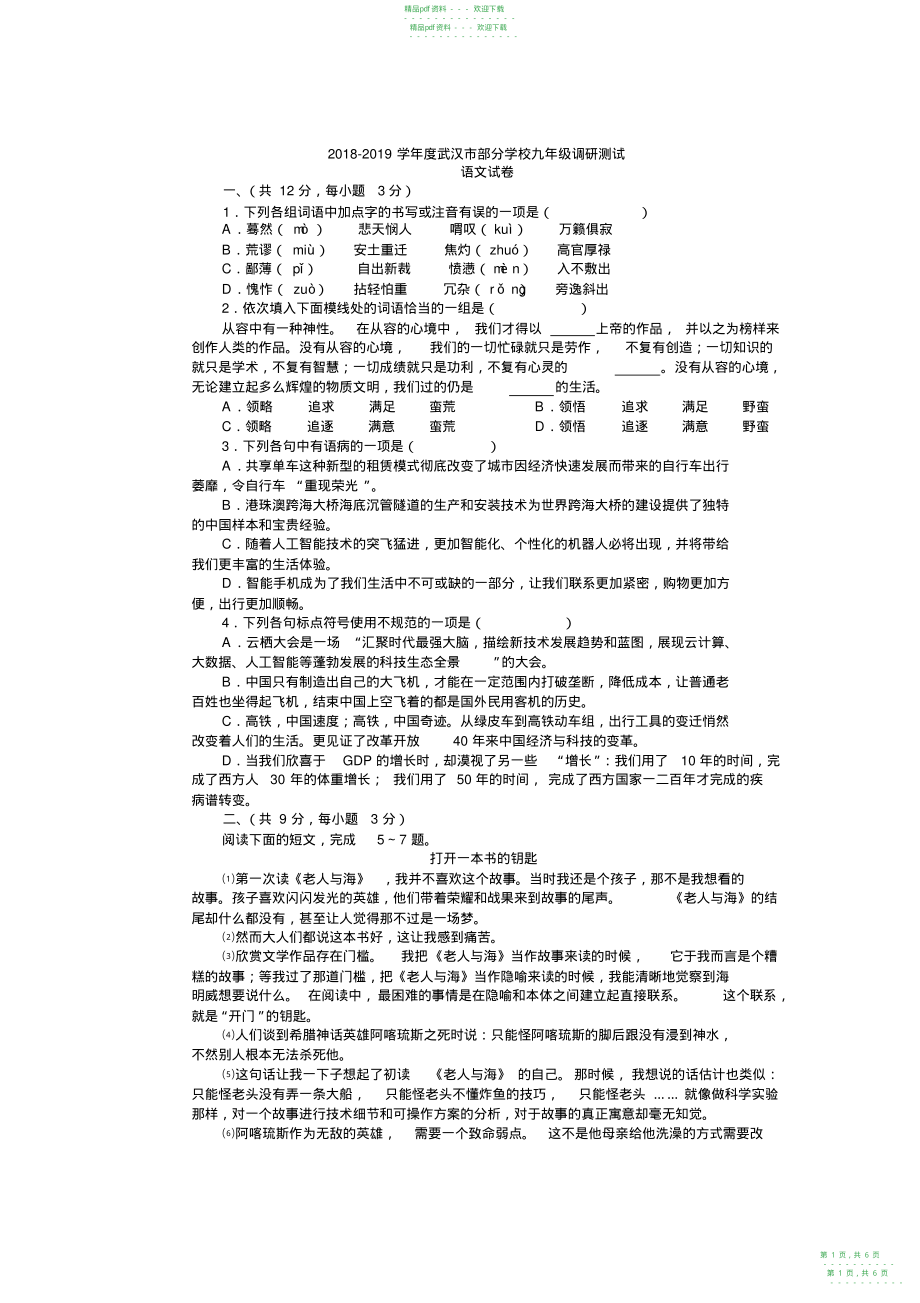 2022年2021年武汉市九年级元调语文试卷_第1页