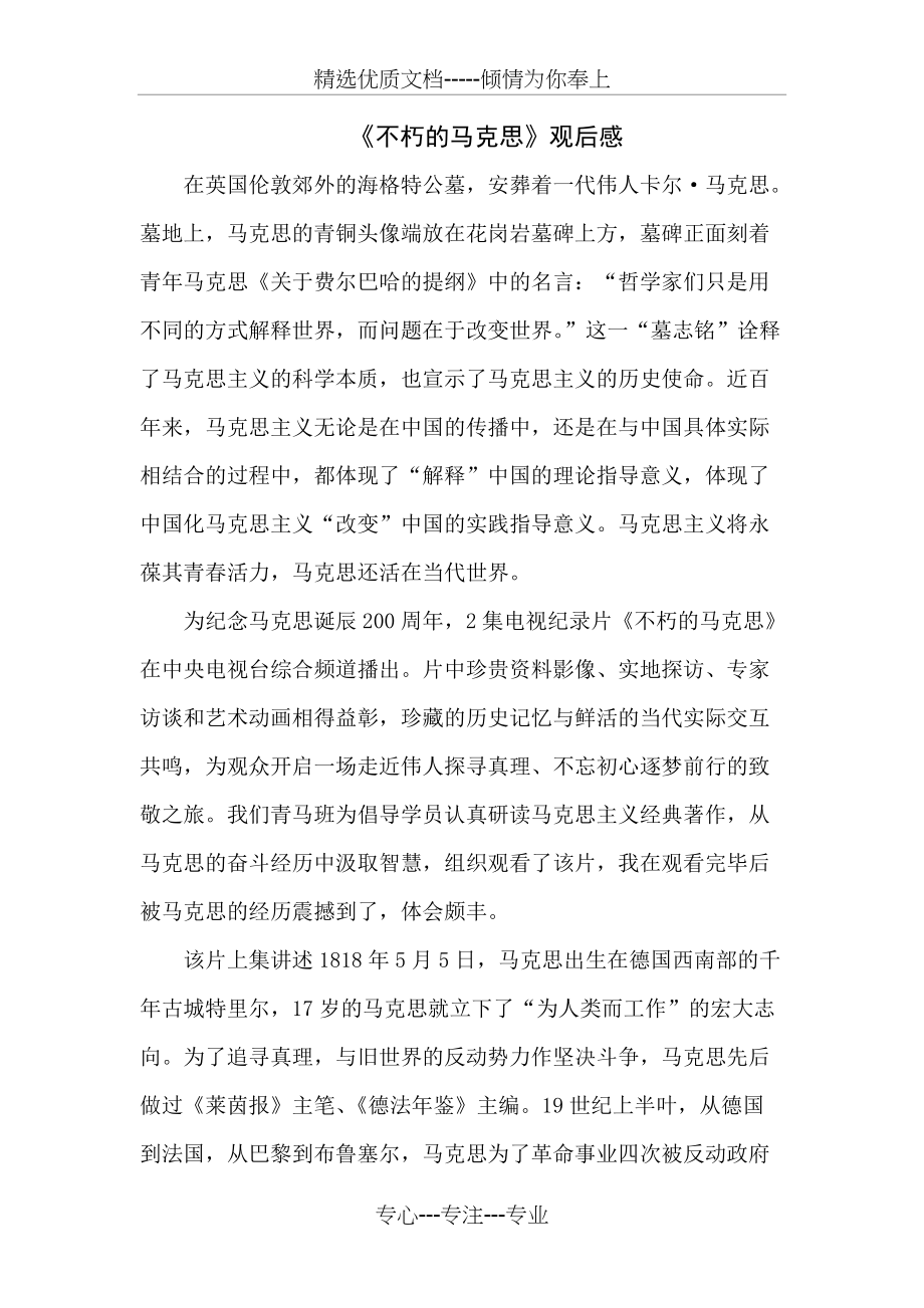 《不朽的马克思》观后感(共4页)_第1页