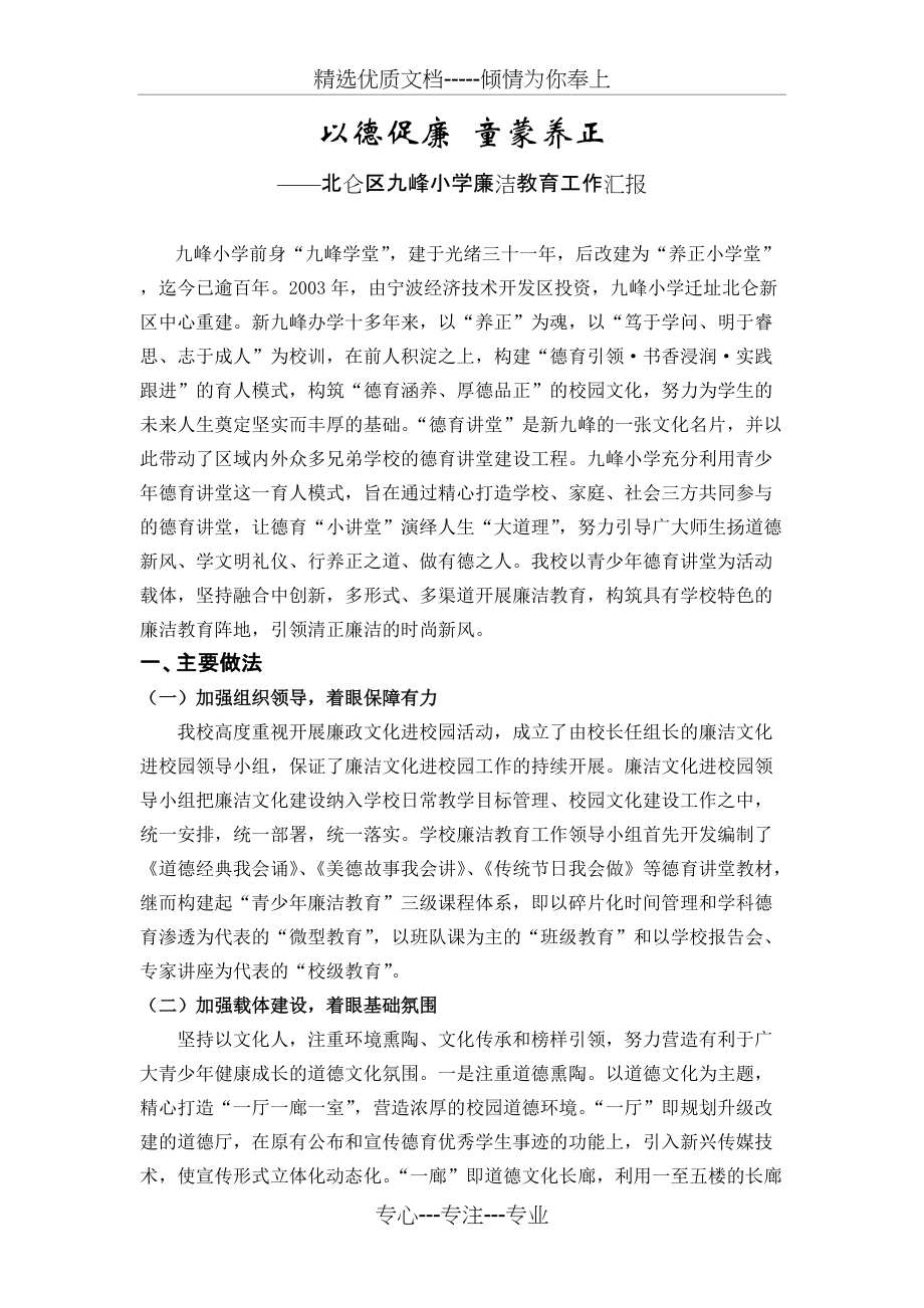 XX学校廉洁教育工作汇报(共4页)_第1页