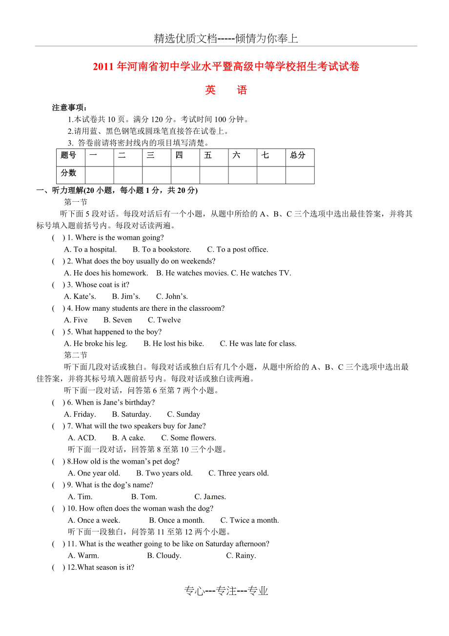 2011年河南省中考英语试卷及答案(共9页)_第1页