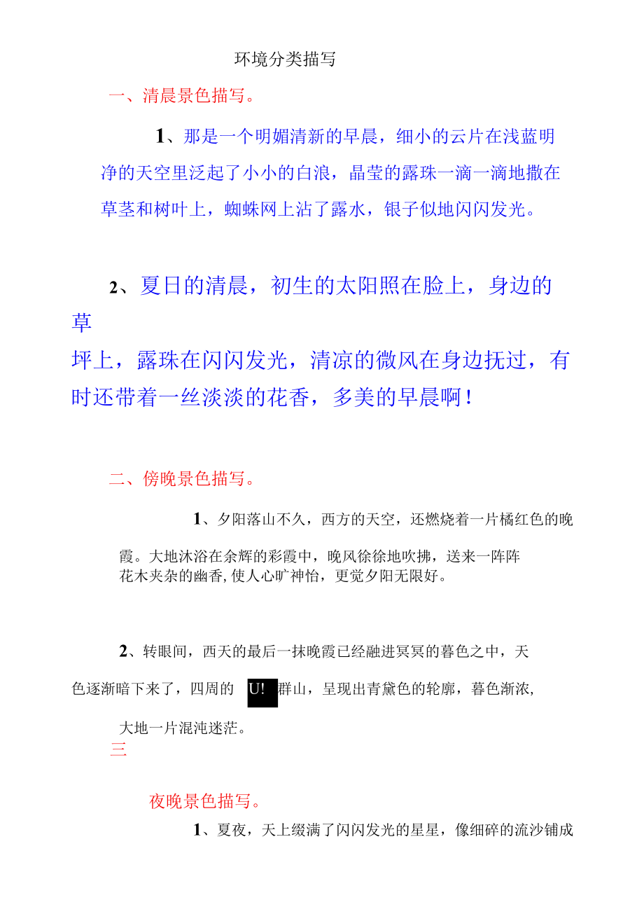 环境描写(优美句子_第1页