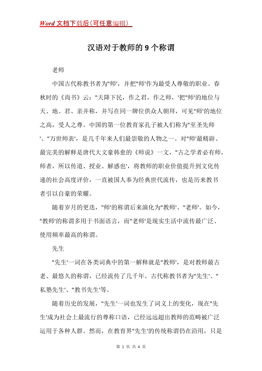 汉语对于教师的9个称谓_第1页