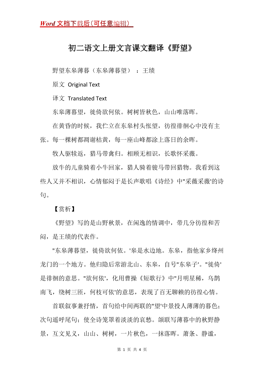初二语文上册文言课文翻译《野望》_第1页