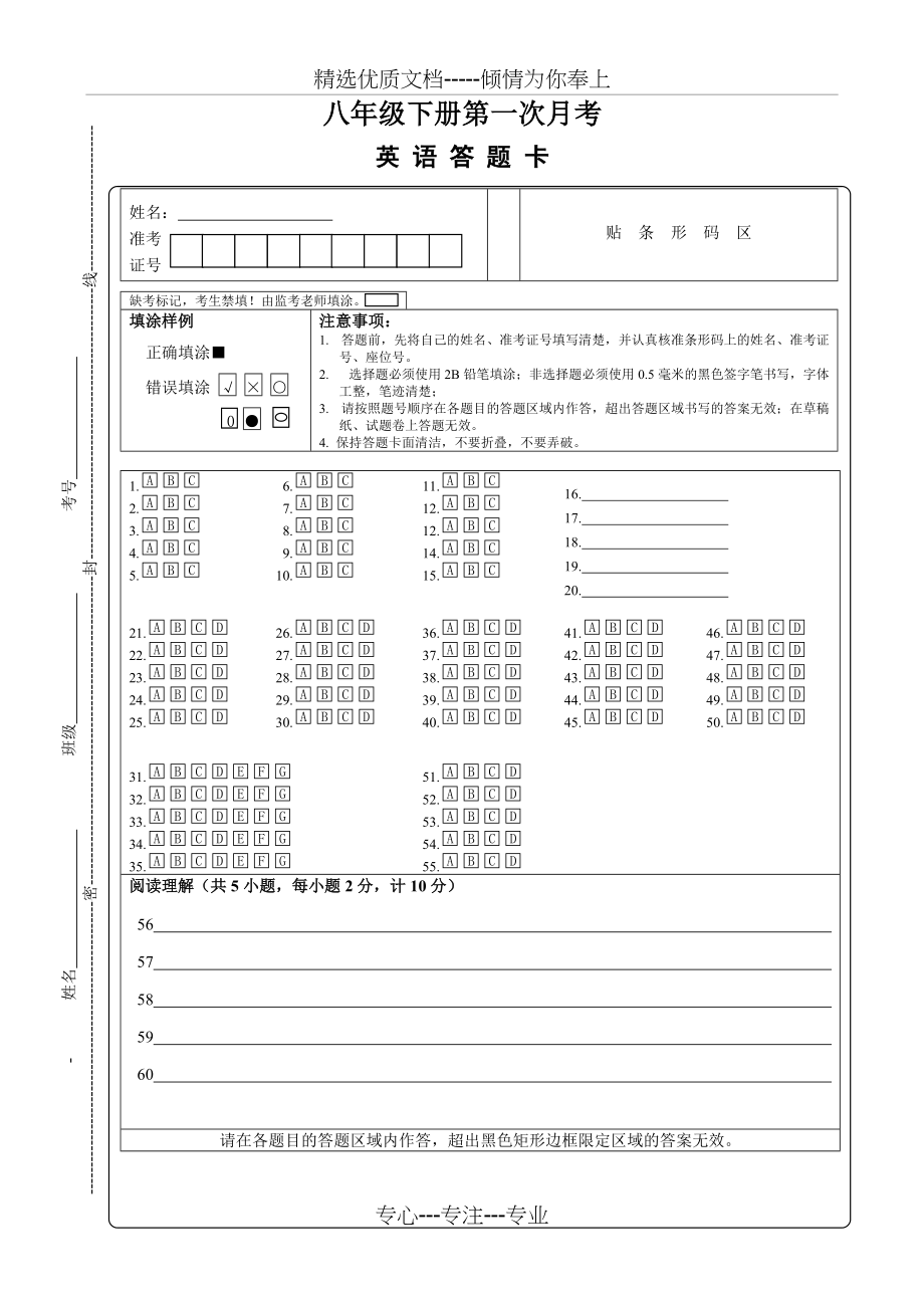 遵义八年级英语答题卡(共3页)_第1页
