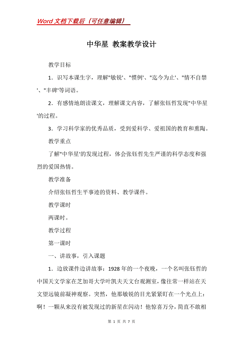 中华星 教案教学设计_第1页