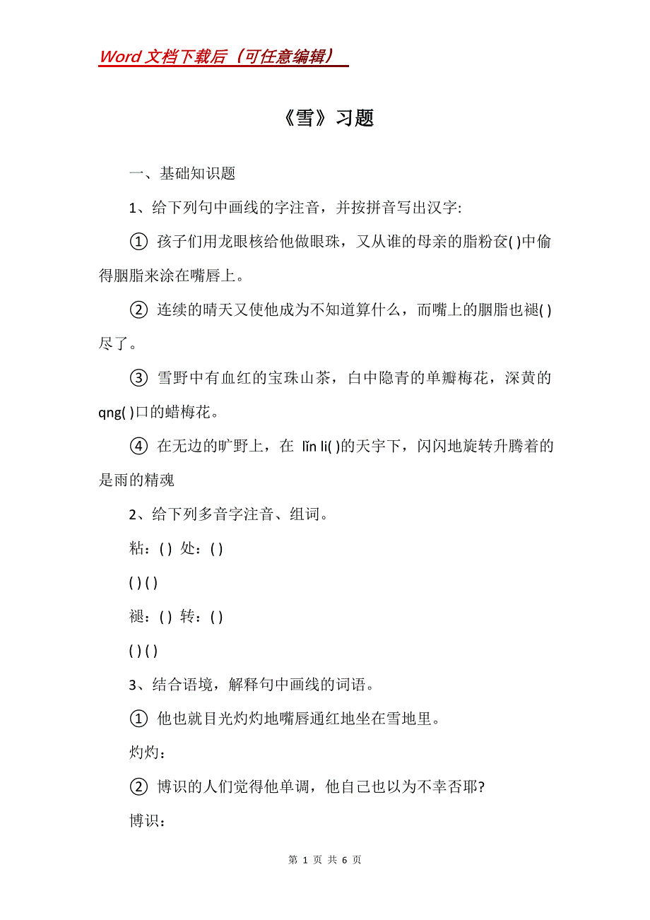 《雪》习题_1_第1页