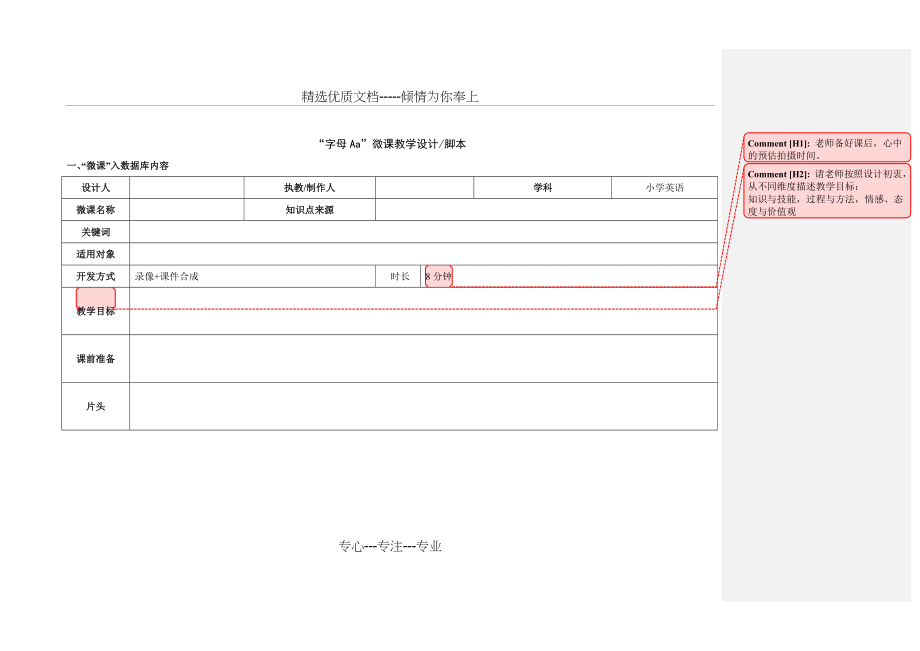 微课设计(模板)(共4页)_第1页
