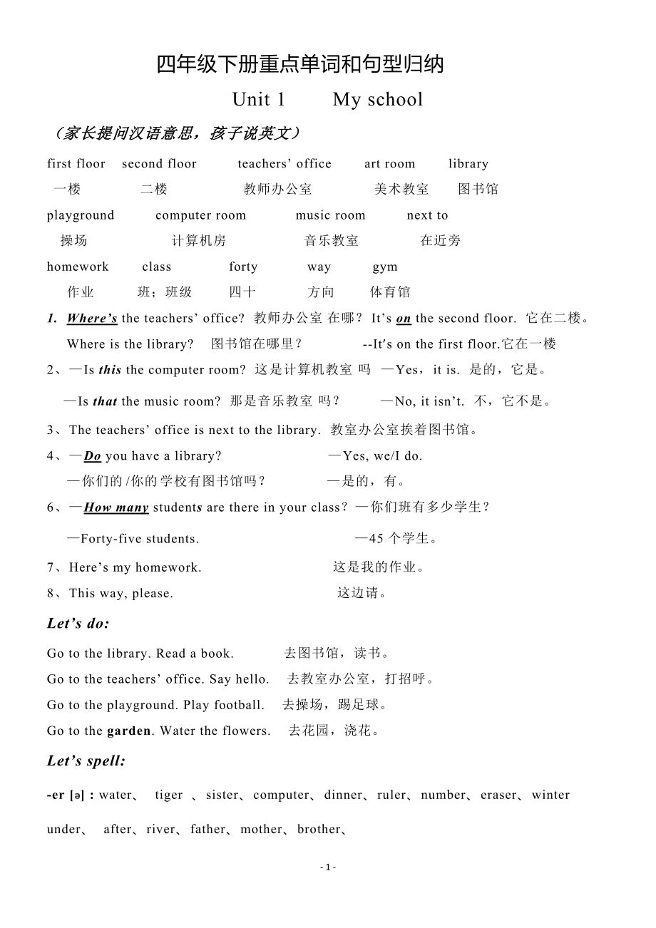 人教版四年级下册英语重点句和单词总复习_第1页