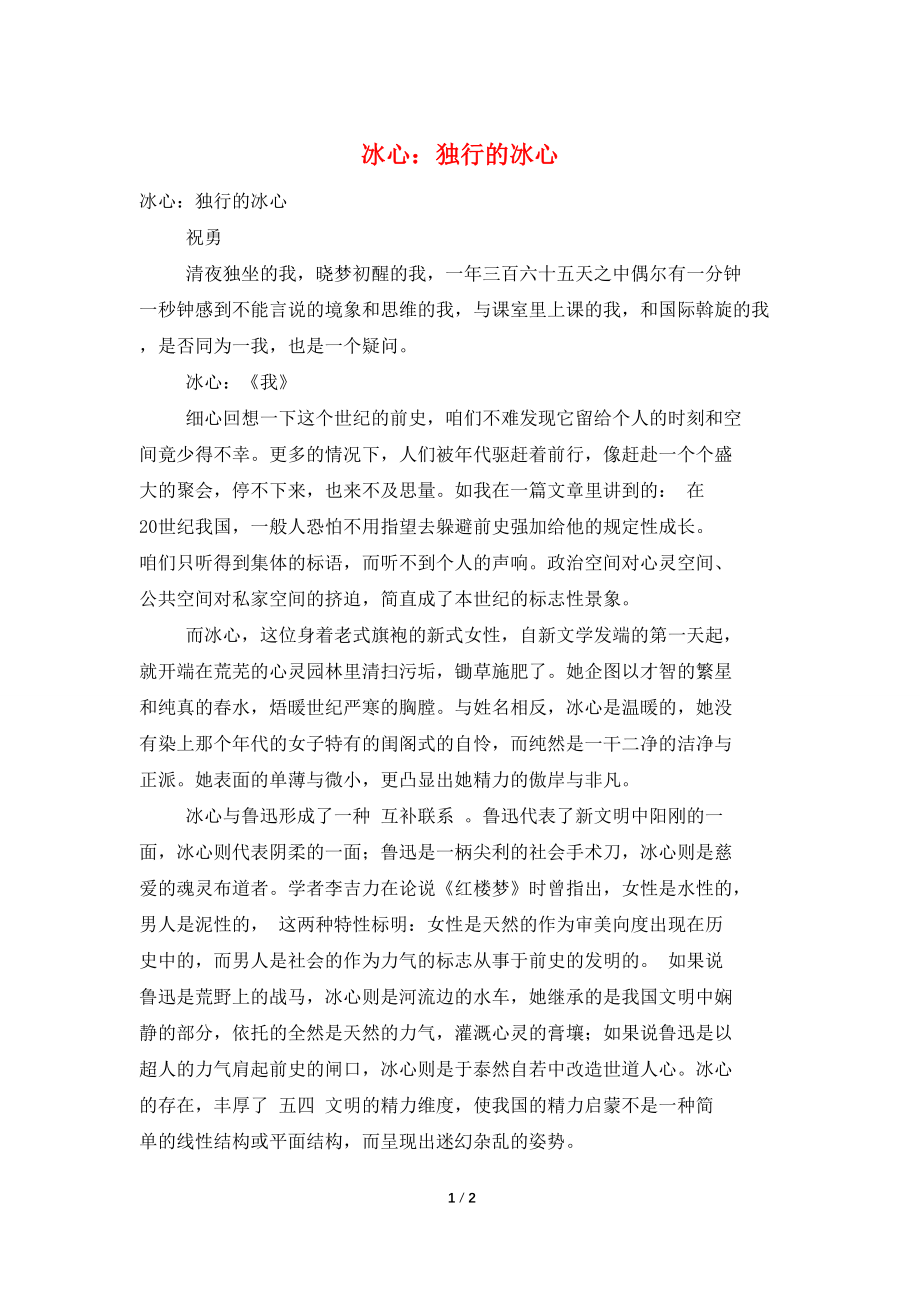 冰心：独行的冰心_第1页