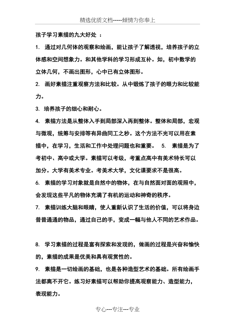 孩子学习素描的九大好处(共2页)_第1页