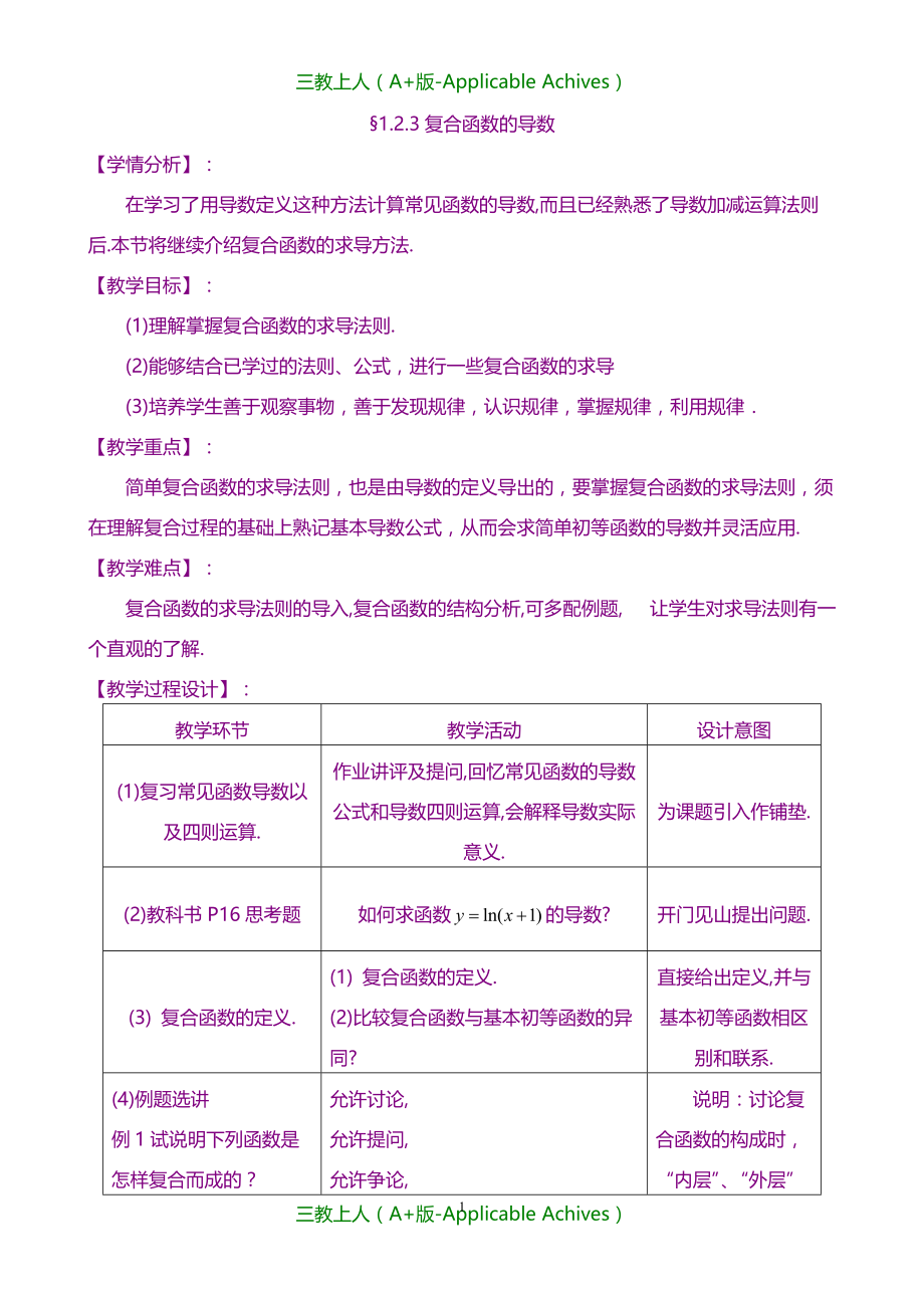 人教A版高中数学选修1-1教案-2.3复合函数的导数（含答案）_第1页