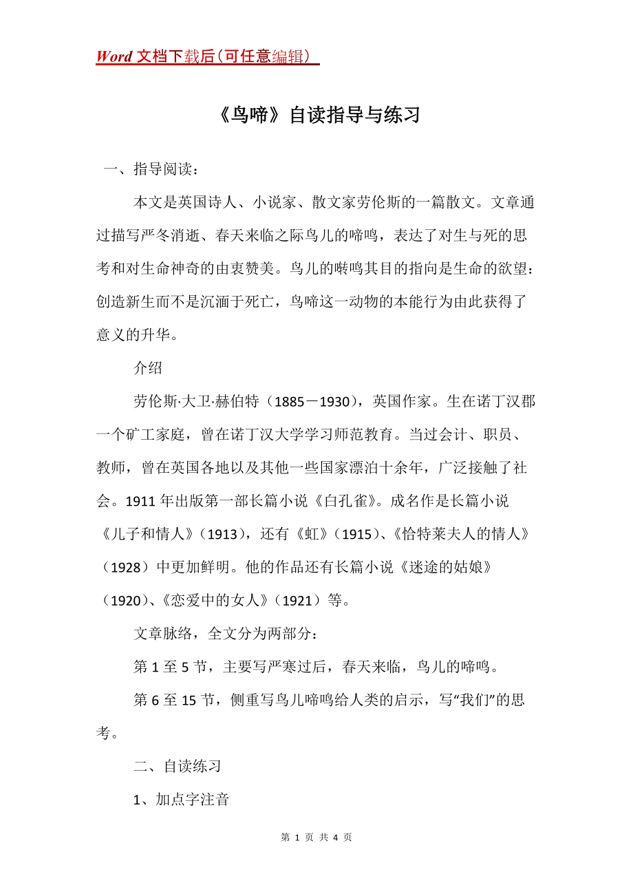 《鸟啼》自读指导与练习_第1页
