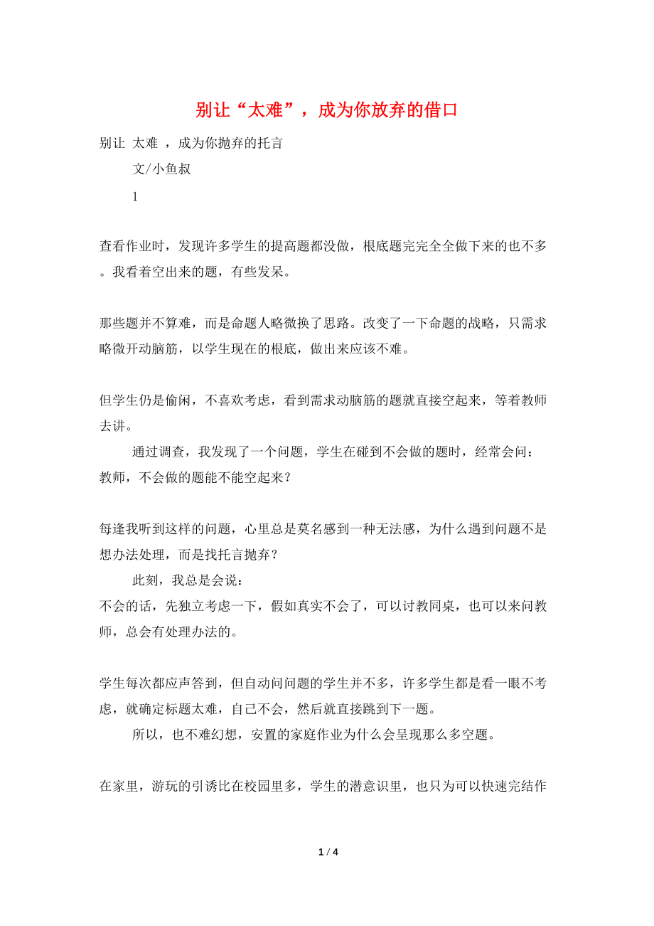 别让“太难”成为你放弃的借口_第1页