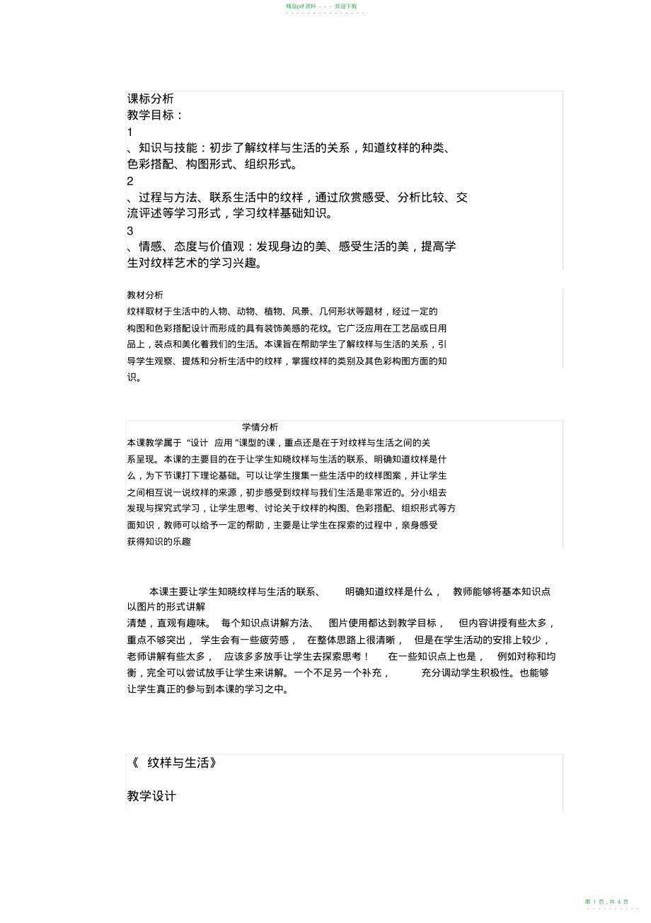 2022年《纹样与生活》_第1页